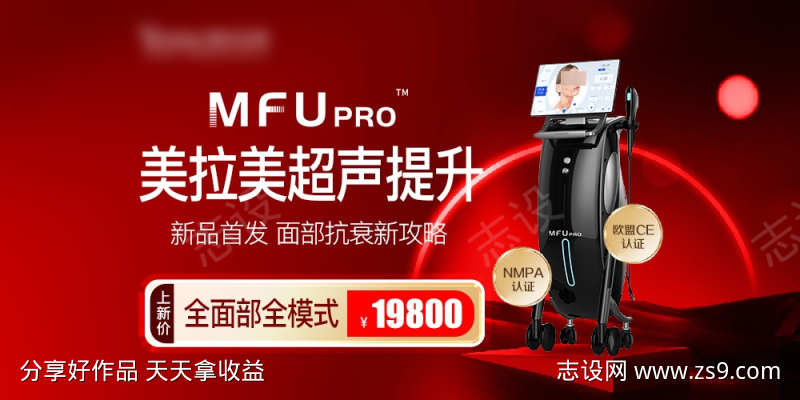 MFU美拉美超声提升