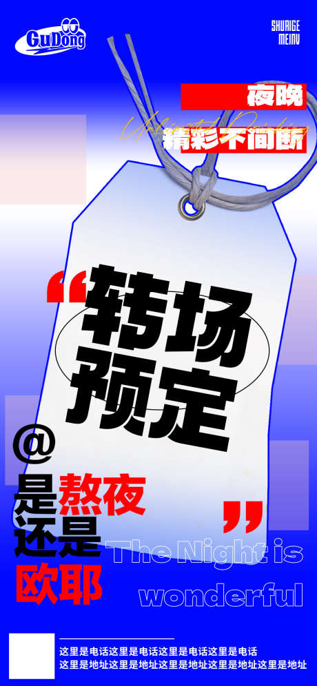 酒吧日常活动宣传创意海报_源文件下载_PSD格式_1125X2436像素-潮流,日常,转场-作品编号:2024081908475339-志设-zs9.com