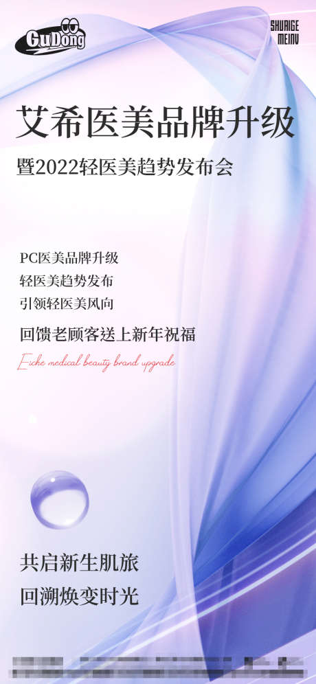 医美项目活动海报_源文件下载_PSD格式_1125X2436像素-高端,梦幻,唯美,抗衰,水光,日常,活动,美白,美容,整容,医美,海报-作品编号:2024081815569301-志设-zs9.com