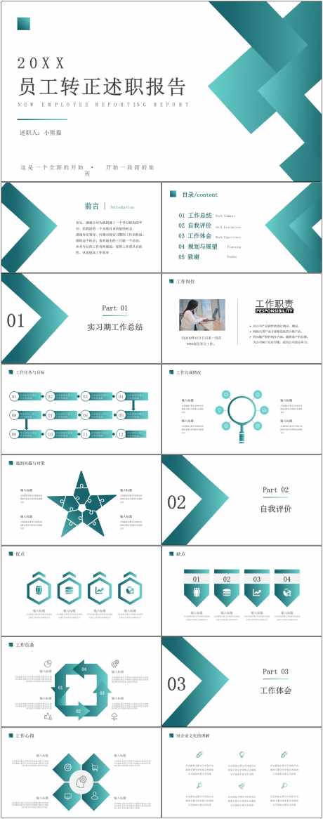 实习转正ppt_源文件下载_其他格式格式_1800X4561像素-实习,转正,ppt,述职,报告,企业,项目,工作-作品编号:2024081917095681-设计素材-www.shejisc.cn