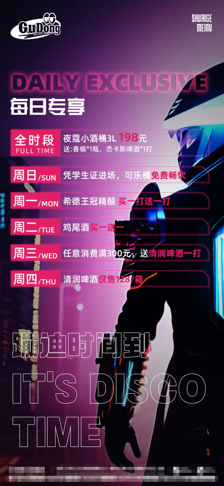 酒吧日常活动宣传创意海报_源文件下载_PSD格式_1125X2436像素-创意,潮流,专享,海报,日常,炫酷,夜店,酒水,酒吧-作品编号:2024081813197263-设计素材-www.shejisc.cn