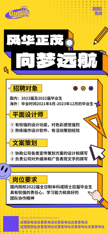 招聘朋友圈海报_源文件下载_PSD格式_1125X2436像素-纳新,海报,企业,招聘,人才,精英,岗位-作品编号:2024081813347807-志设-zs9.com