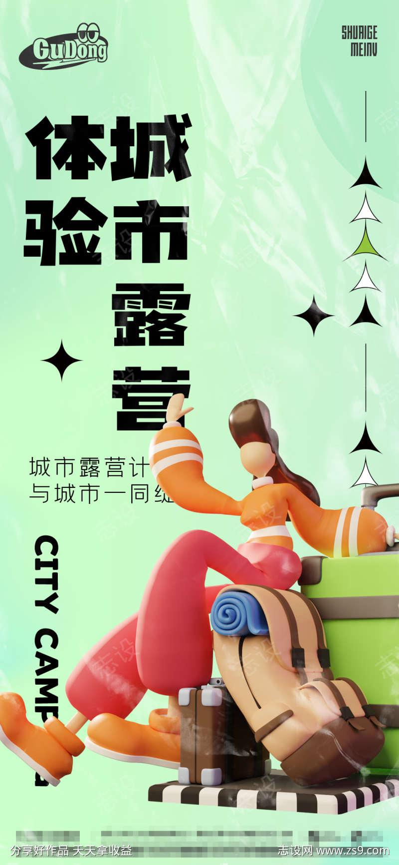 露营春季创意海报