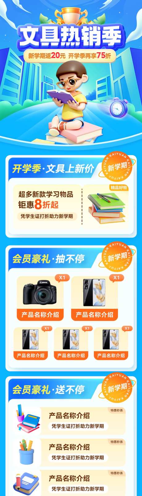 开学季新学期文具售卖活动优惠海报长图_源文件下载_PSD格式_1200X4645像素-长图,海报,优惠,活动,售卖,文具,新学期,开学季,电商-作品编号:2024081914448398-设计素材-www.shejisc.cn