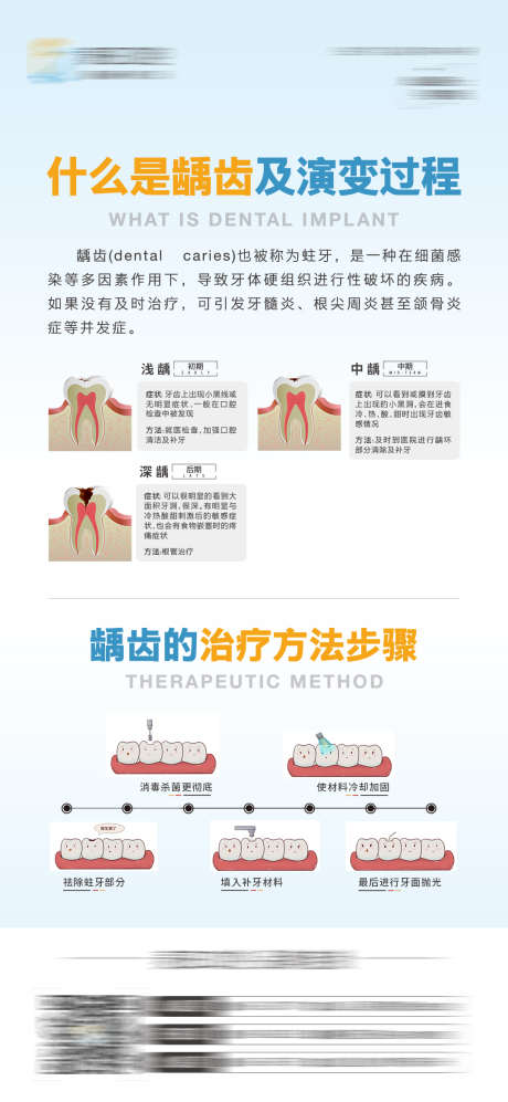 医美口腔龋齿补牙海报_源文件下载_PSD格式_1080X2340像素-长图,展架,展板,方法,卡通,牙齿,海报,补牙,龋齿,口腔,医美-作品编号:2024082011235916-设计素材-www.shejisc.cn