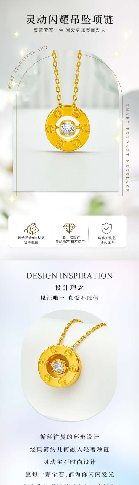 灵动珠宝项链详情图_源文件下载_PSD格式_800X13386像素-详情页,珠宝,项链,材质,真金,吊坠,电商-作品编号:2024081915248119-设计素材-www.shejisc.cn