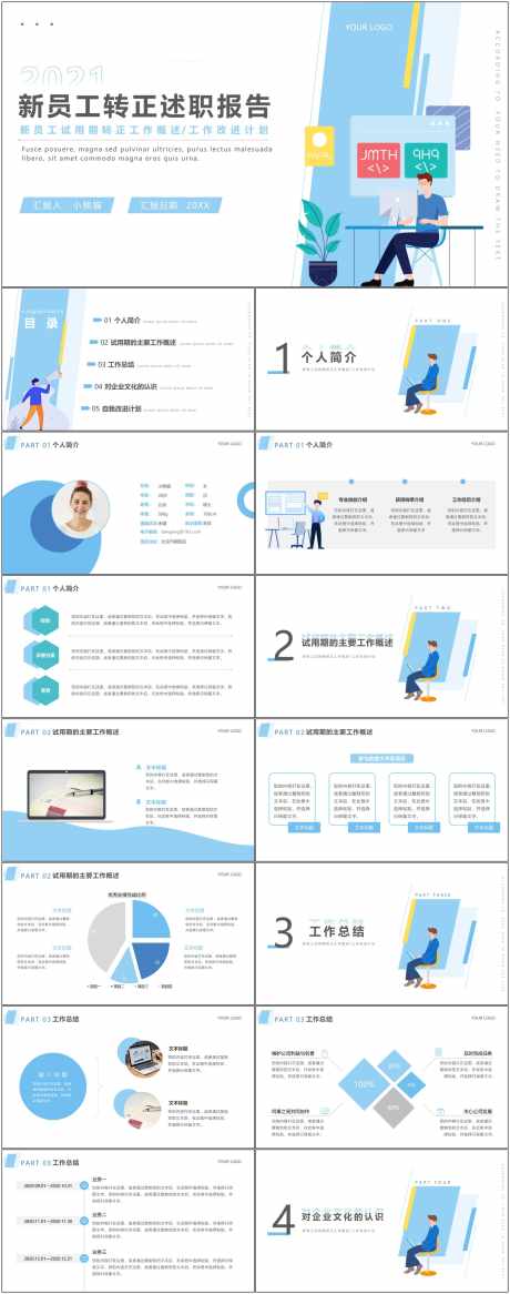 实习转正ppt_源文件下载_其他格式格式_1800X4561像素-实习,转正,ppt,述职,报告,企业,项目,工作-作品编号:2024081917138177-设计素材-www.shejisc.cn