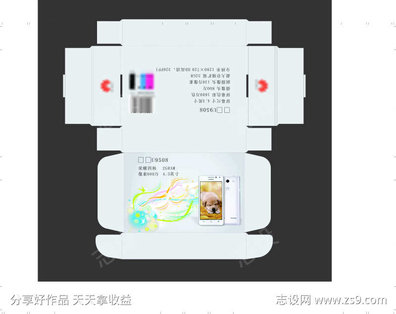 手机包装盒捌陆设计