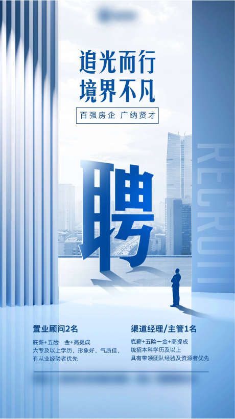 创意类招聘海报_源文件下载_AI格式_1712X2689像素-招聘,海报,创意,精英,岗位,人才,诚聘-作品编号:2024082110441224-设计素材-www.shejisc.cn