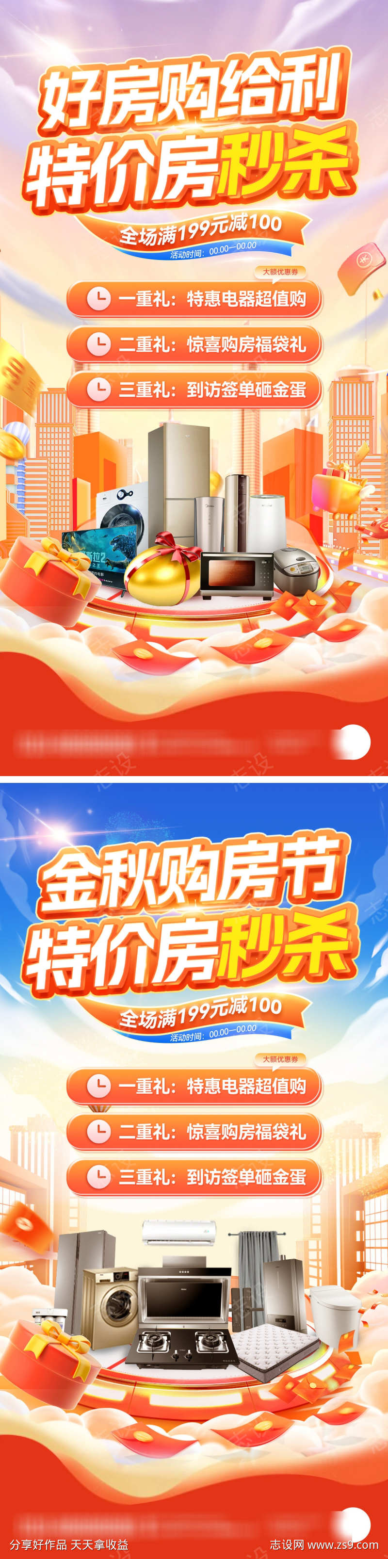 金秋房地产购房节电器抢购钜惠海报