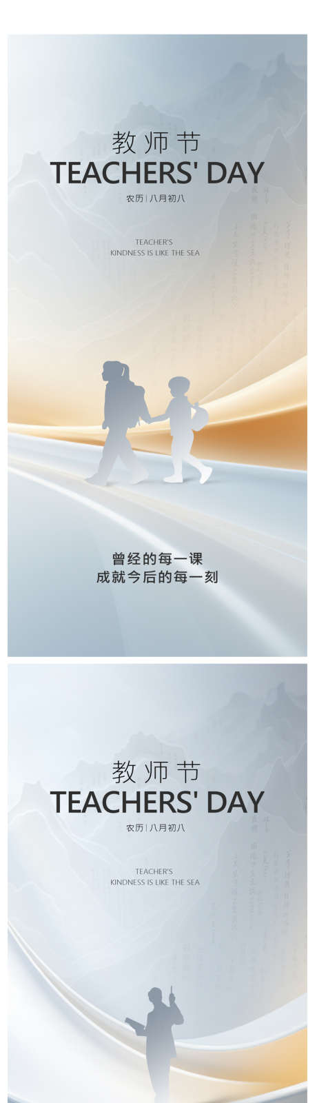 教师节海报_源文件下载_PSD格式_1284X2778像素-品质,海报,创意,教师节,高级,质感,剪影,师恩,感恩-作品编号:2024082214322683-设计素材-www.shejisc.cn