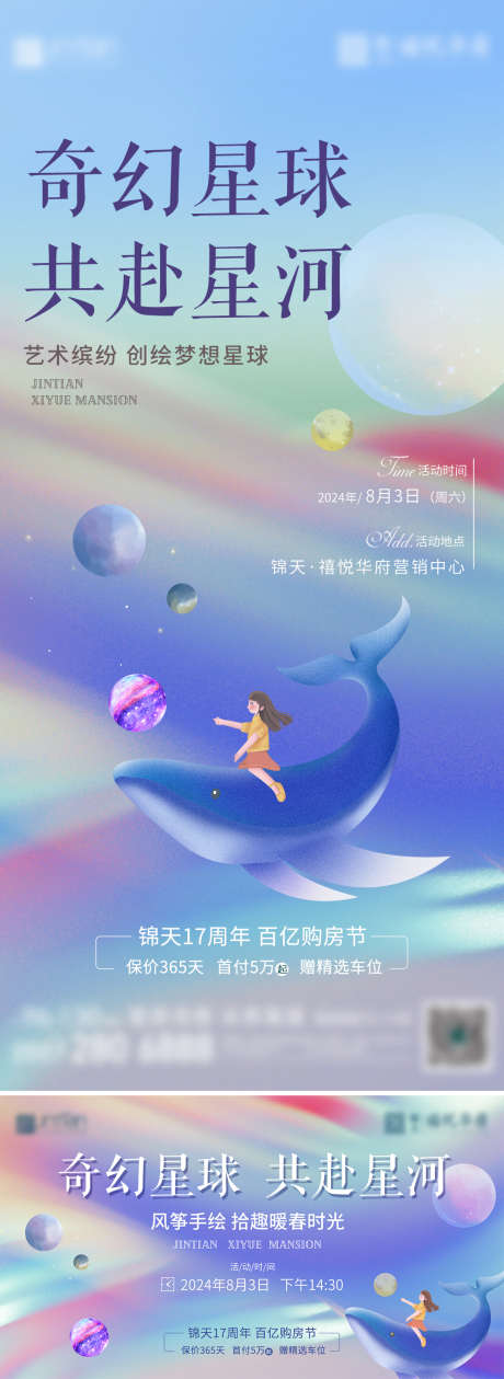 地产星球灯DIY活动海报_源文件下载_PSD格式_1080X2340像素-暖场,DIY,创意,梦幻,星球灯,地产活动,地产,活动海报,活动-作品编号:2024082015505944-设计素材-www.shejisc.cn