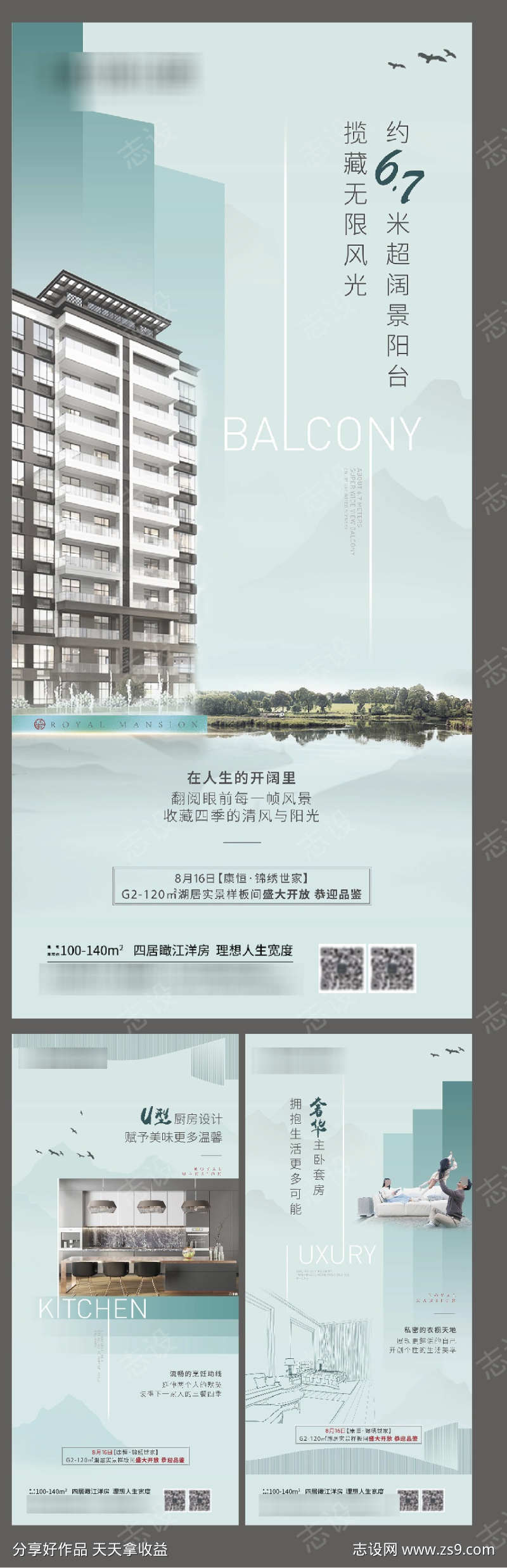 地产洋房系列价值点阳台海报