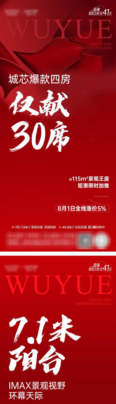 热销加推海报_源文件下载_CDR格式_1080X4716像素-系列,书法,大字报,成交礼,劲销,冲刺,红盘,加推,倒计时,热销,房地产,海报-作品编号:2024082010102527-志设-zs9.com