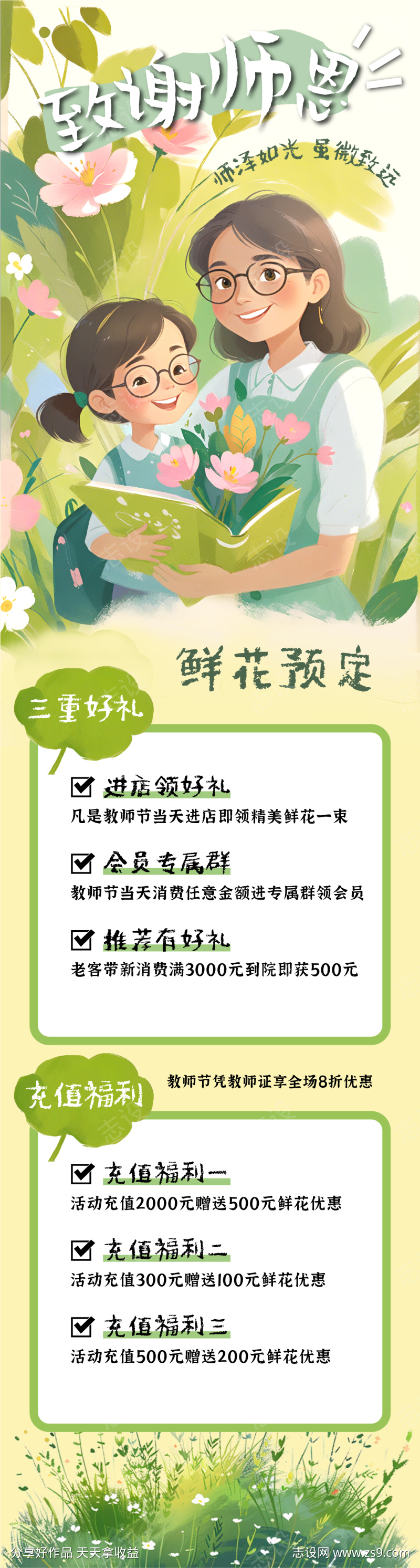 教师节鲜花店活动海报