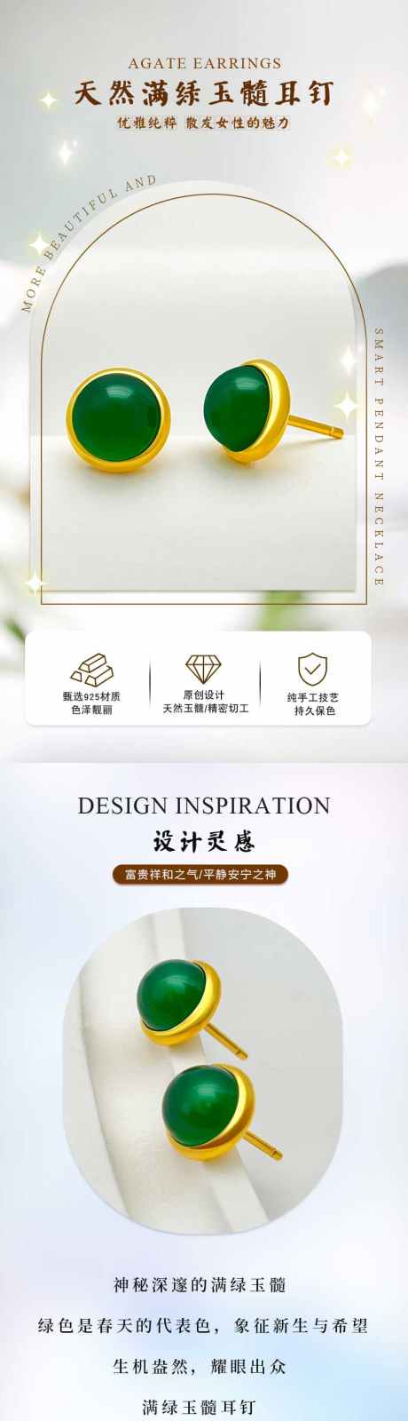 玉髓耳钉详情页设计_源文件下载_PSD格式_800X13628像素-玉髓耳钉,详情页,耳钉,珠宝,首饰,黄金,翡翠-作品编号:2024082020149261-设计素材-www.shejisc.cn