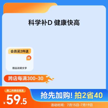 保健品99划算节活动促销主图_源文件下载_PSD格式_800X800像素-主图,活动,划算节,保健品,直销,电商,购物-作品编号:2024082017124791-设计素材-www.shejisc.cn