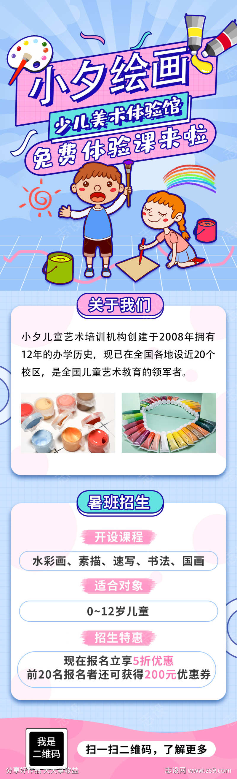 少儿美术班推文长图