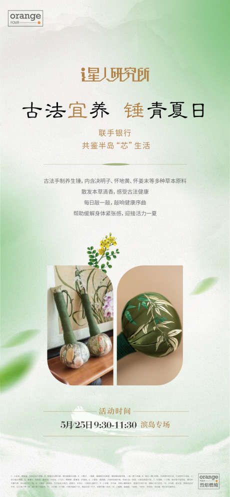 养生锤艾草锤diy活动_源文件下载_1557X6738像素-艾草锤,diy,中医,养生,健康,活动,中式,地产-作品编号:2024082213437621-志设-zs9.com