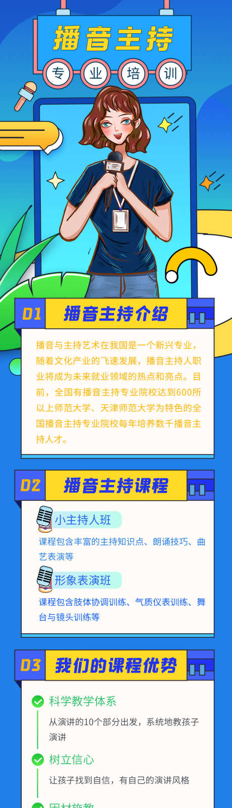 播音主持艺术培训推文长图_源文件下载_PSD格式_1080X4660像素-播音,培训,主持,推文,公众号,长图,活动,招生,特长-作品编号:2024082214503082-志设-zs9.com