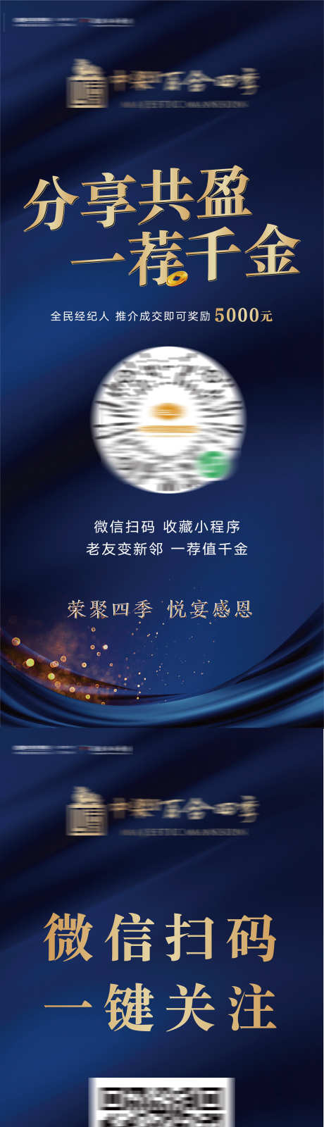 房地产经纪人共享盈利推荐成交好礼海报_源文件下载_AI格式_1024X2661像素-海报,好礼,成交,推荐,盈利,共享,经纪人,房地产-作品编号:2024082215265023-设计素材-www.shejisc.cn