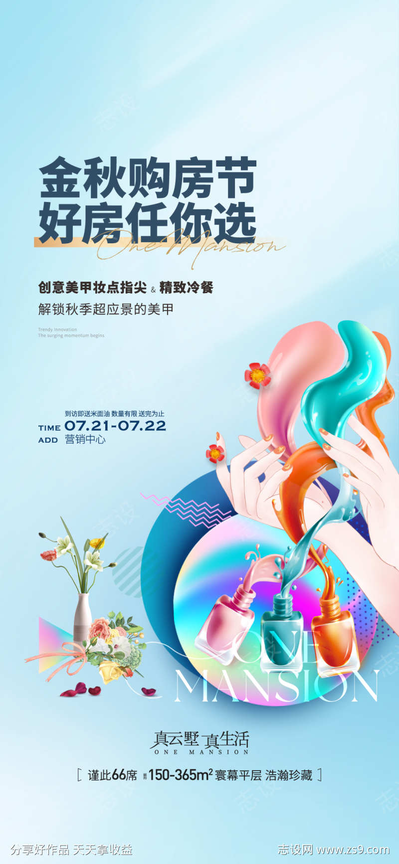 地产圈层美甲diy指甲油暖场活动