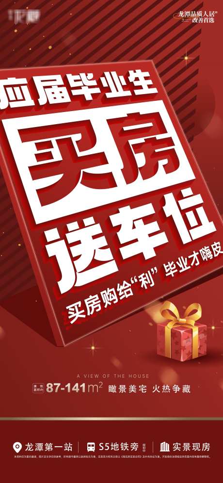 地产红色车位海报_源文件下载_AI格式_3125X6767像素-买房,喜报,促销,红色,地产,海报,活动,热销,送礼-作品编号:2024082109183909-志设-zs9.com