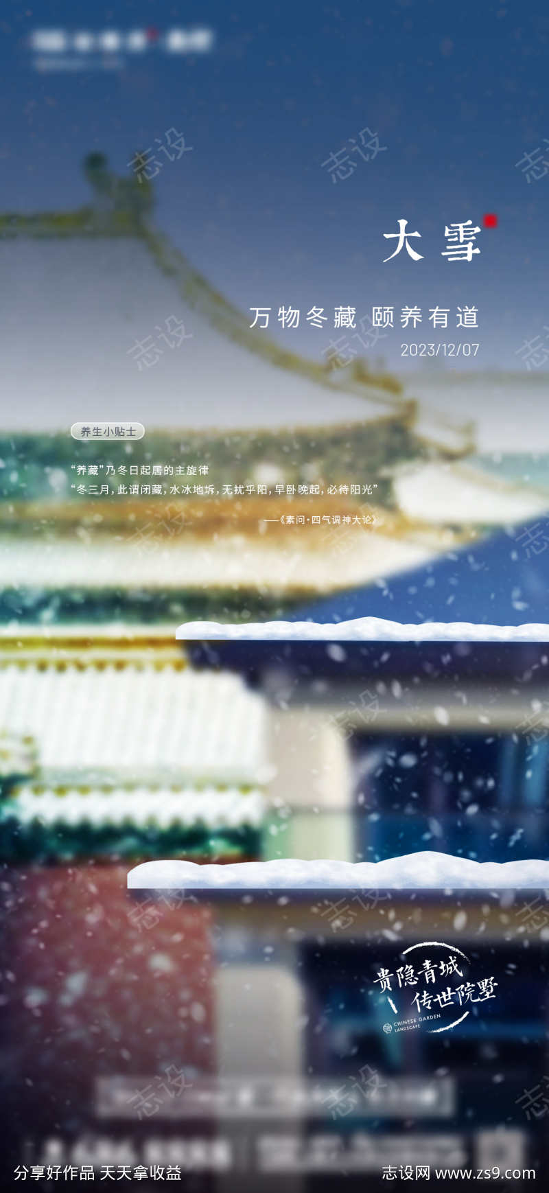 12月大雪节气单图