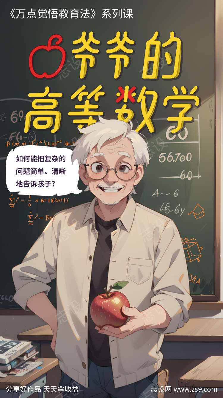 爷爷的高等数学儿童插画