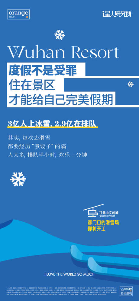 冬奥滑雪简约海报_源文件下载_1720X3722像素-雪花,大字报,双板,简约,海报,滑雪,冬奥-作品编号:2024082209281291-设计素材-www.shejisc.cn