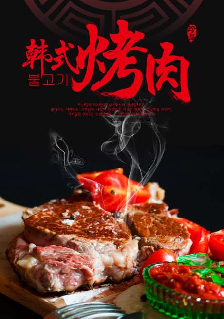 餐饮美食烤肉宣传海报挂画_源文件下载_PSD格式_3543X5315像素-挂画,海报,烤肉,美食,餐饮,套餐,韩式-作品编号:2024082216537763-设计素材-www.shejisc.cn