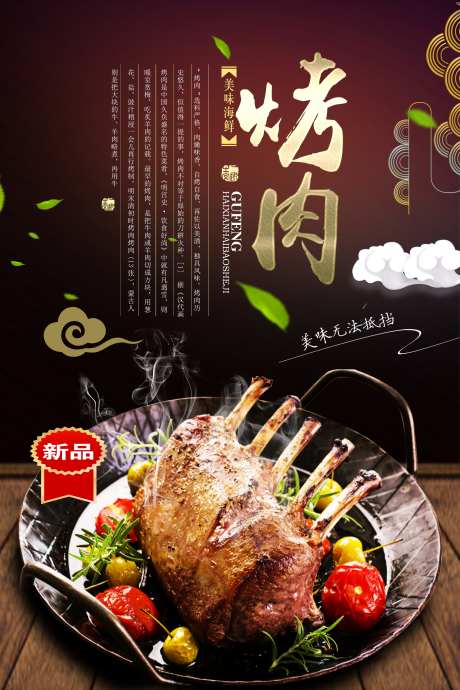 餐饮美食烤肉宣传海报挂画_源文件下载_PSD格式_3543X5315像素-挂画,海报,宣传,烤肉,美食,餐饮-作品编号:2024082216372993-设计素材-www.shejisc.cn