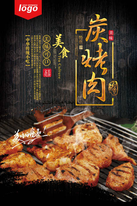 餐饮美食烤肉宣传海报挂画_源文件下载_PSD格式_3000X4500像素-挂画,海报,宣传,烤肉,美食,餐饮-作品编号:2024082216378528-设计素材-www.shejisc.cn