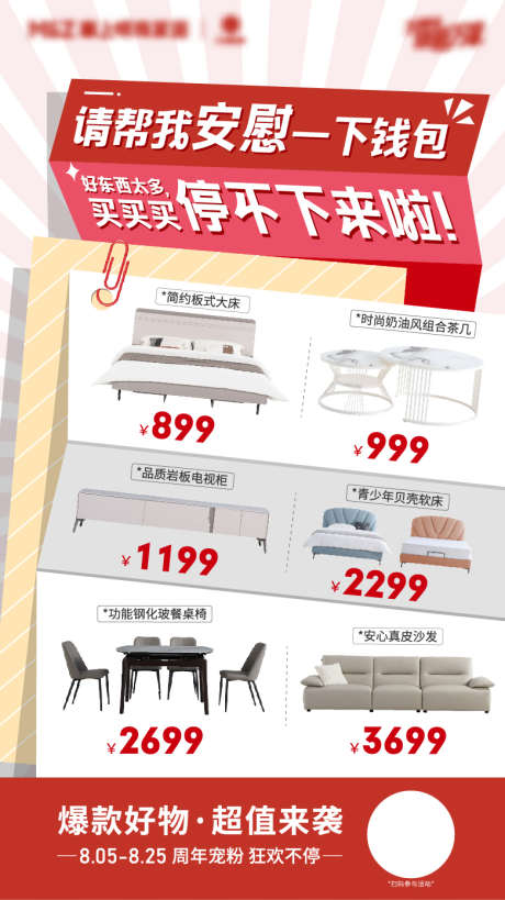 家居产品海报_源文件下载_AI格式_750X1334像素-产品,海报,家居,家具,通用-作品编号:2024082310538340-设计素材-www.shejisc.cn