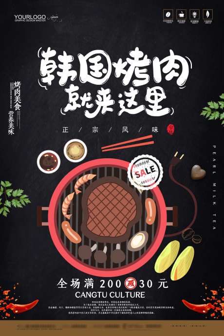 餐饮美食烤肉宣传海报挂画_源文件下载_PSD格式_3543X5315像素-挂画,海报,烤肉,美食,餐饮,套餐,韩式-作品编号:2024082216516945-设计素材-www.shejisc.cn