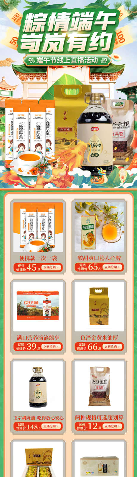 端午节拼多多店铺首页_源文件下载_PSD格式_750X2380像素-绿色,线上,节日,端午节,二级页,专题页,web,页面,首页-作品编号:2024082315101260-设计素材-www.shejisc.cn