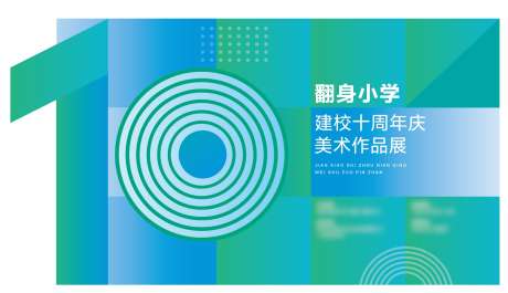 10周年活动主背景_源文件下载_AI格式_700X300像素-撞色,渐变,美术展,十周年,10,色块-作品编号:2024082315218627-设计素材-www.shejisc.cn