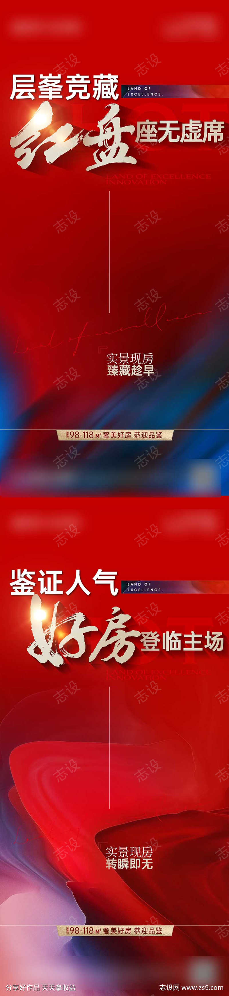 微信地产海报