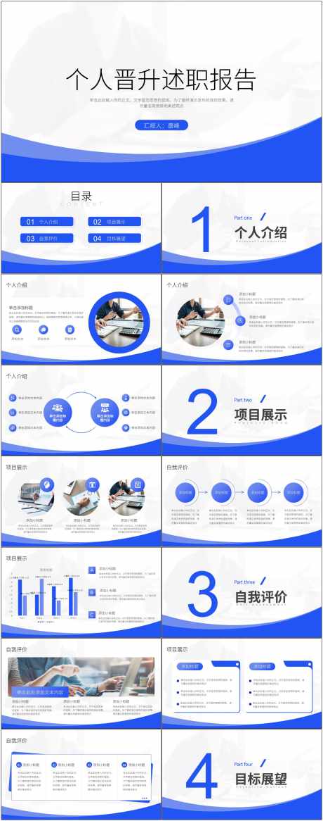 员工晋升ppt_源文件下载_其他格式格式_1800X4561像素-ppt,员工,晋升,通用,模版,个人-作品编号:2024082210245844-设计素材-www.shejisc.cn