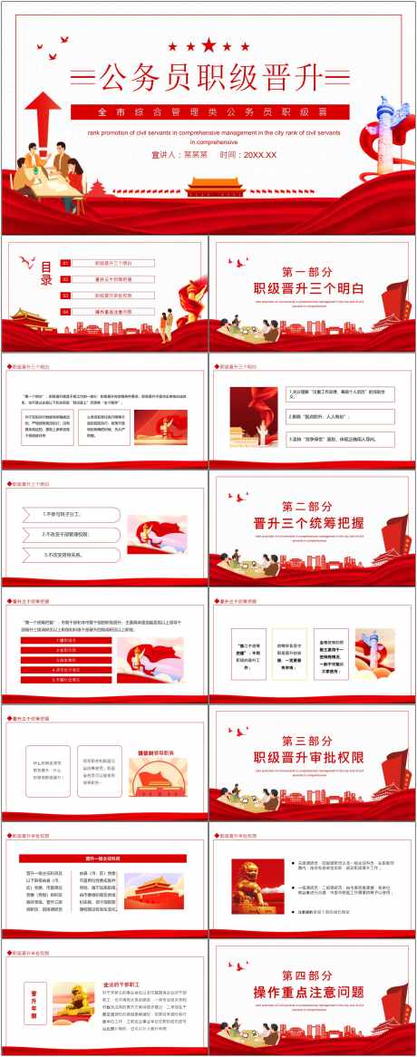 员工晋升ppt_源文件下载_其他格式格式_1800X4561像素-报告,ppt,晋升,工作,企业,员工,汇报,职位-作品编号:2024082210085117-设计素材-www.shejisc.cn