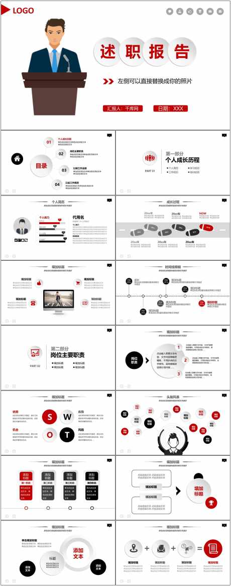 员工晋升ppt_源文件下载_其他格式格式_1800X4561像素-报告,ppt,晋升,工作,企业,员工,汇报,职位-作品编号:2024082210093351-设计素材-www.shejisc.cn