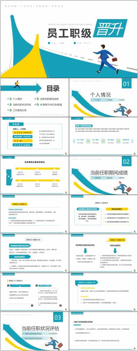 员工晋升ppt_源文件下载_其他格式格式_1800X4561像素-报告,ppt,晋升,工作,企业,员工,汇报,职位-作品编号:2024082210089553-设计素材-www.shejisc.cn