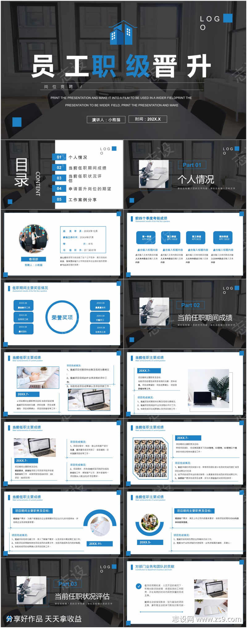 员工晋升ppt
