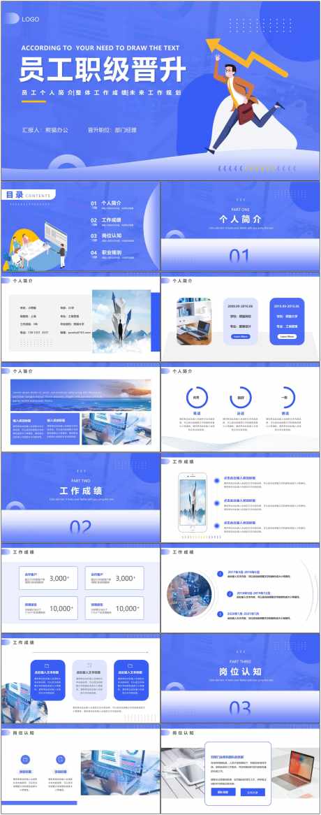 员工晋升ppt_源文件下载_其他格式格式_1800X4561像素-报告,ppt,晋升,工作,企业,员工,汇报,职位-作品编号:2024082210112440-设计素材-www.shejisc.cn