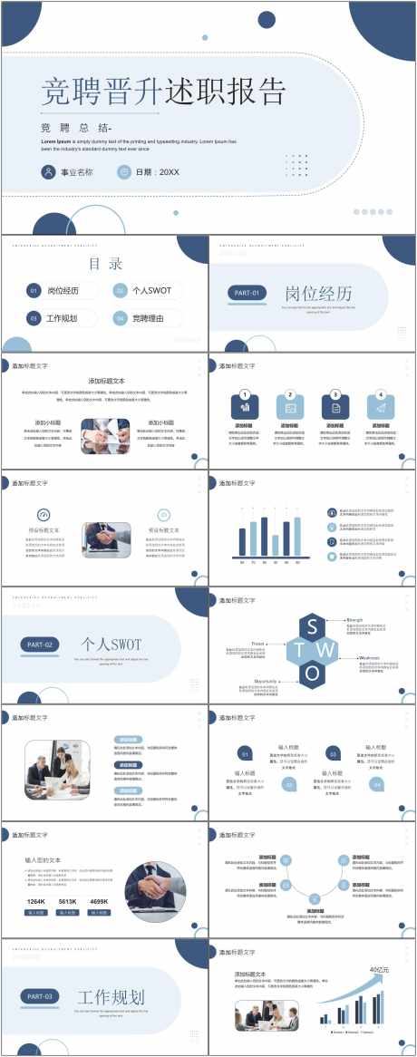 员工晋升ppt_源文件下载_其他格式格式_1800X4561像素-报告,ppt,晋升,工作,企业,员工,汇报,职位-作品编号:2024082210206664-设计素材-www.shejisc.cn