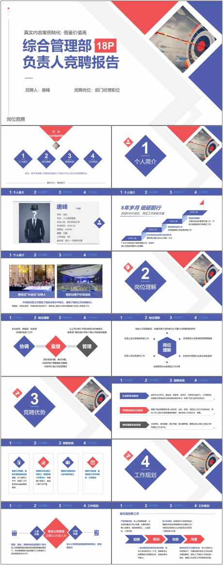 岗位竞聘ppt_源文件下载_PPT格式_1800X4561像素-岗位,竞聘,通用-作品编号:2024082308442254-志˜设ˈ̹网