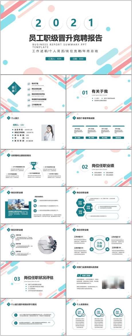 员工晋升ppt_源文件下载_其他格式格式_1800X4561像素-ppt,员工,晋升,通用,模版,竞聘-作品编号:2024082210095668-设计素材-www.shejisc.cn