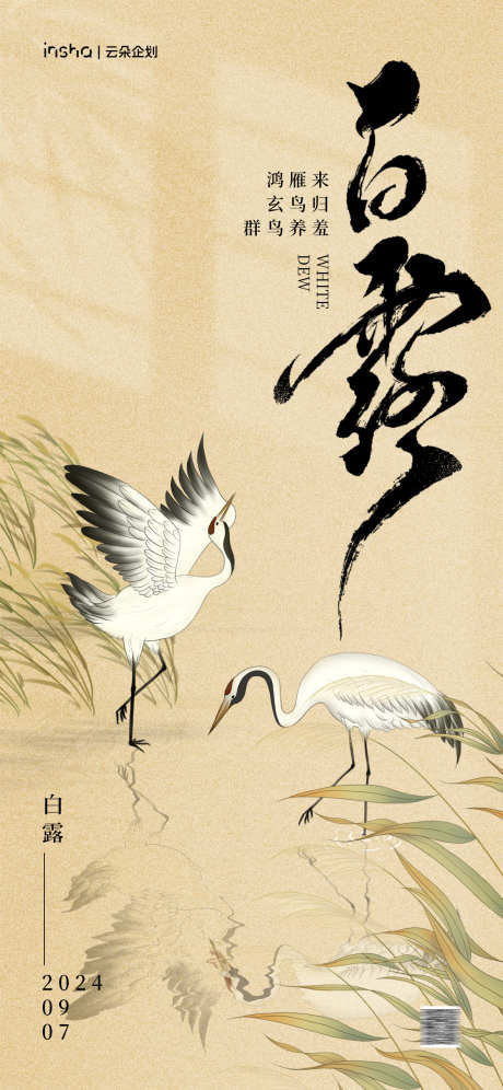 白露中式复古插画海报_源文件下载_PSD格式_1181X2557像素-二十四节气,展架,书法,品牌,宣传,朋友圈,海报,简约,创意,小寒,大寒,新中式,插画,复古,中式,节气,秋分,处暑,白露-作品编号:2024082310339261-设计素材-www.shejisc.cn