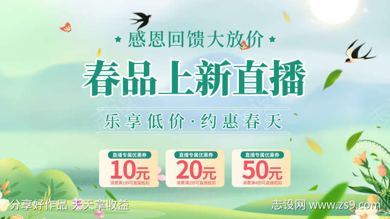 春季电商上新海报