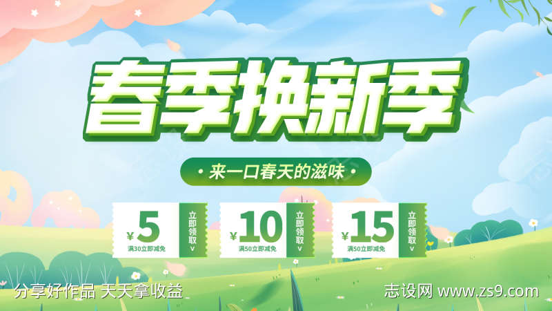 春季电商上新海报